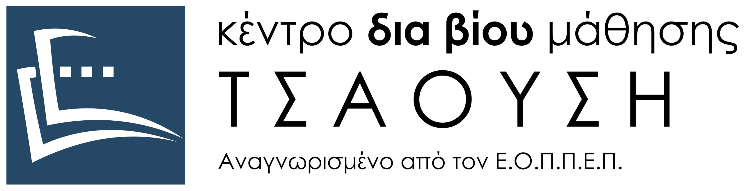 Κέντρο Δια Βίου Μάθησης Τσαούση