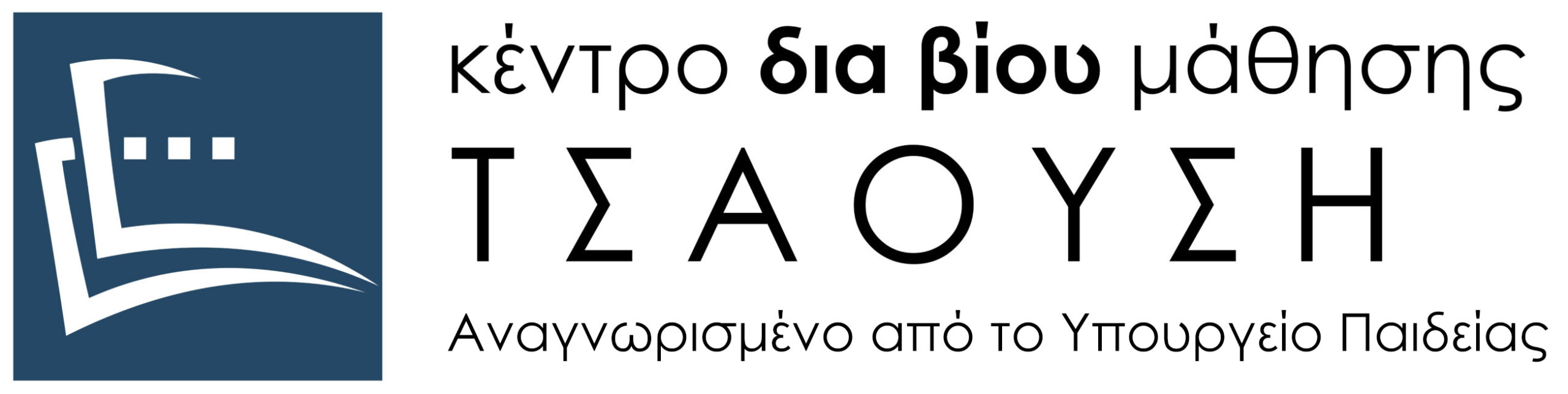 Κέντρο Δια Βίου Μάθησης Τσαούση